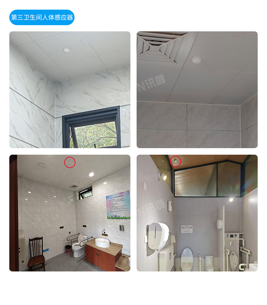 深圳讯鹏厕位有无人感应器案例展示 深圳讯鹏厕位有无人感应器案例展示