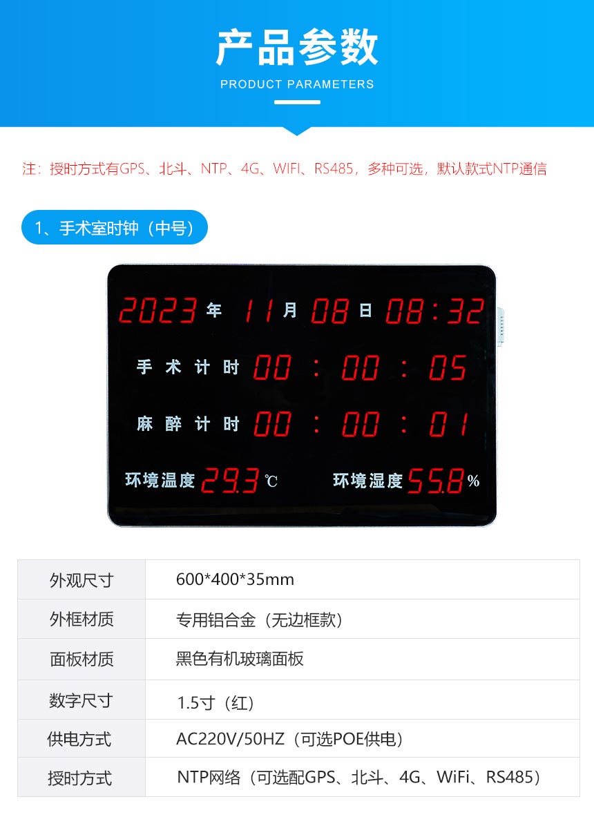 深圳讯鹏医院电子钟产品参数 深圳讯鹏医院电子钟产品参数