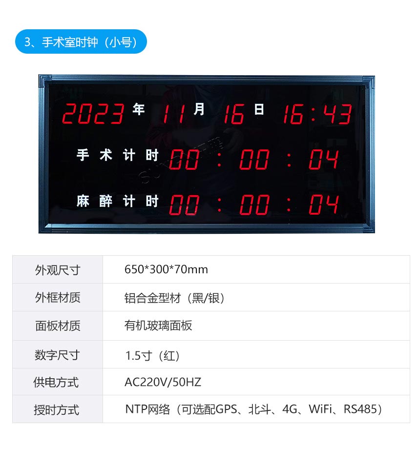 深圳讯鹏医院电子钟产品参数 深圳讯鹏医院电子钟产品参数