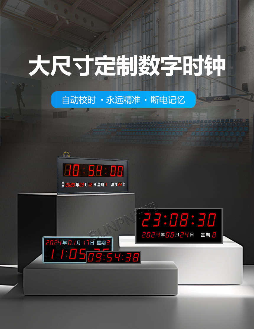 深圳讯鹏电子钟系统-产品丰富