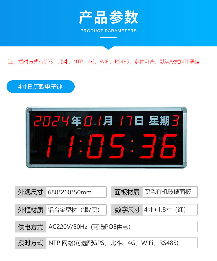 深圳讯鹏电子钟系统-产品参数