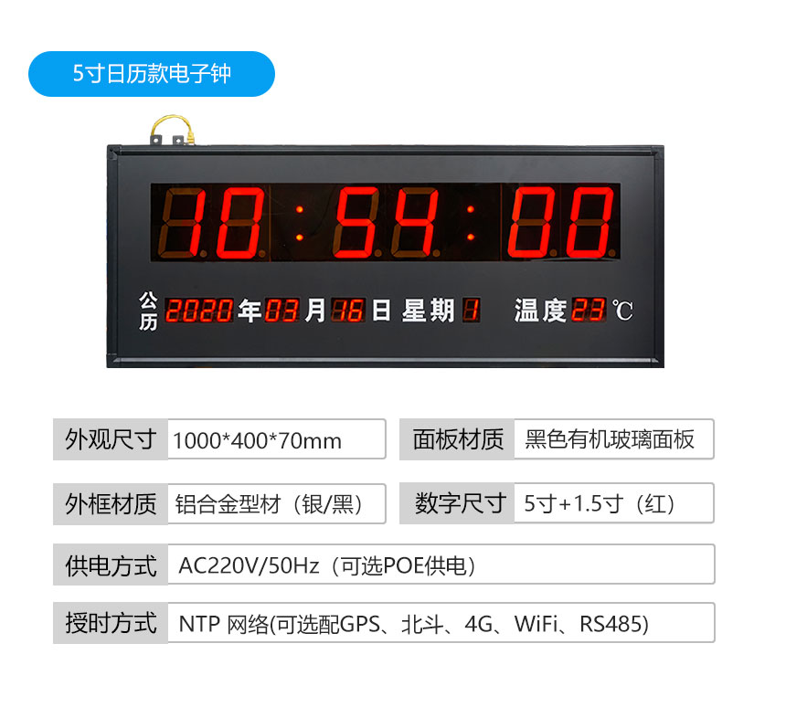 深圳讯鹏电子钟系统-产品参数
