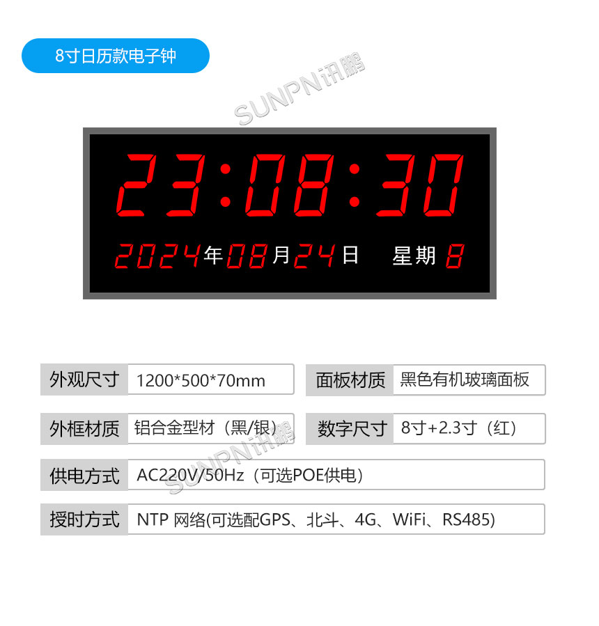深圳讯鹏电子钟系统-产品参数