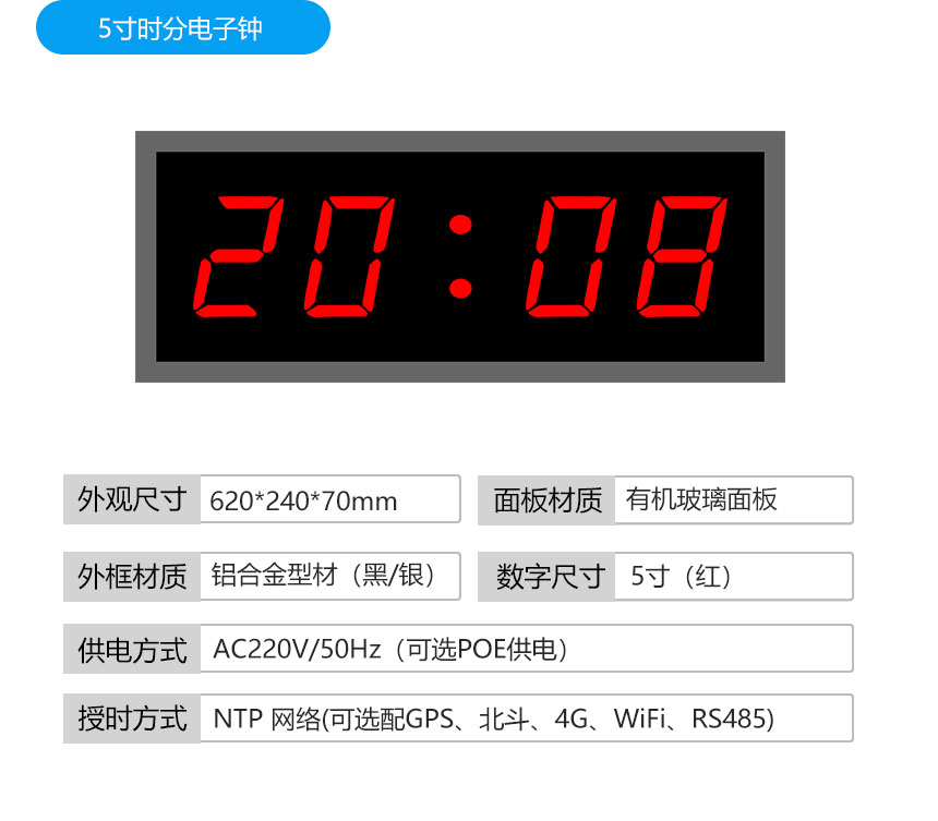 深圳讯鹏电子钟系统-产品参数