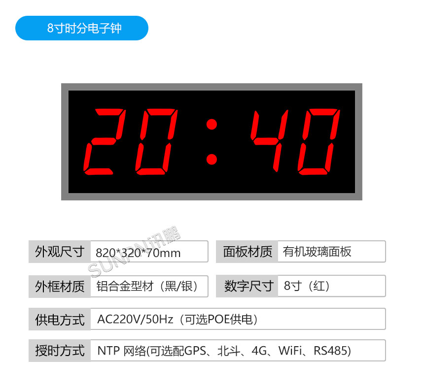 深圳讯鹏电子钟系统-产品参数