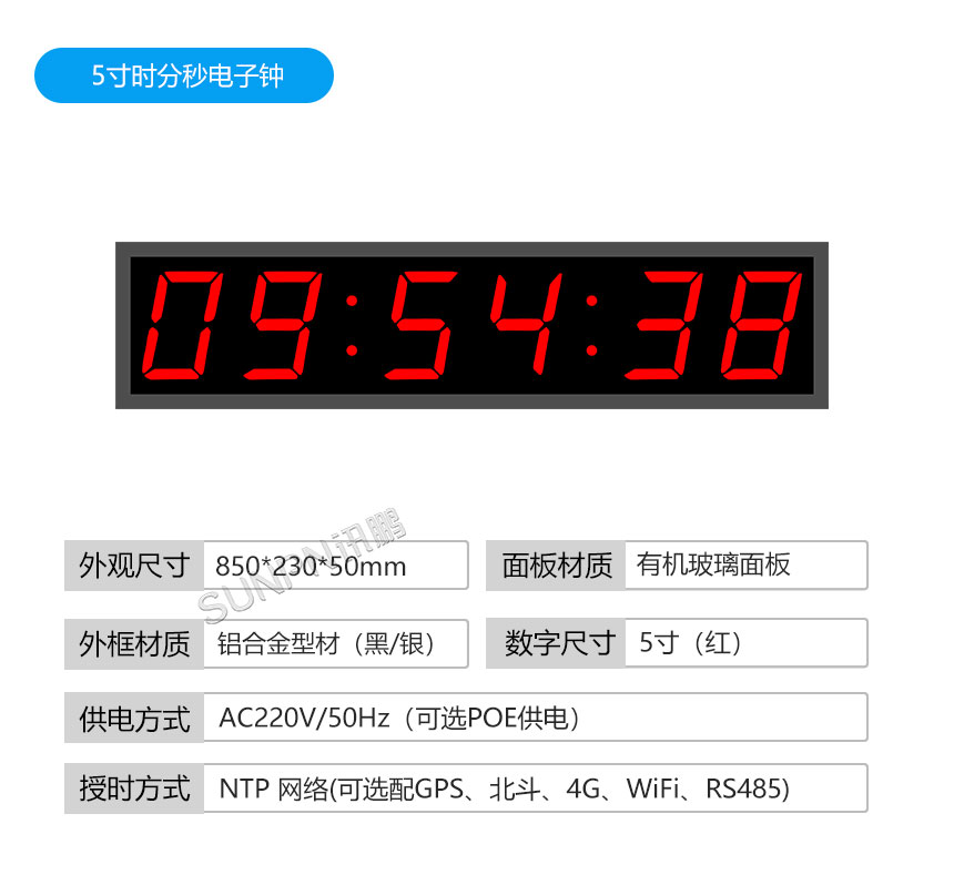 深圳讯鹏电子钟系统-产品参数