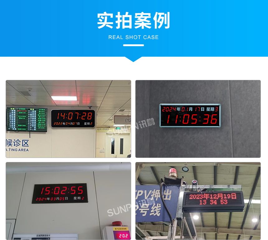 深圳讯鹏电子钟系统案例实拍