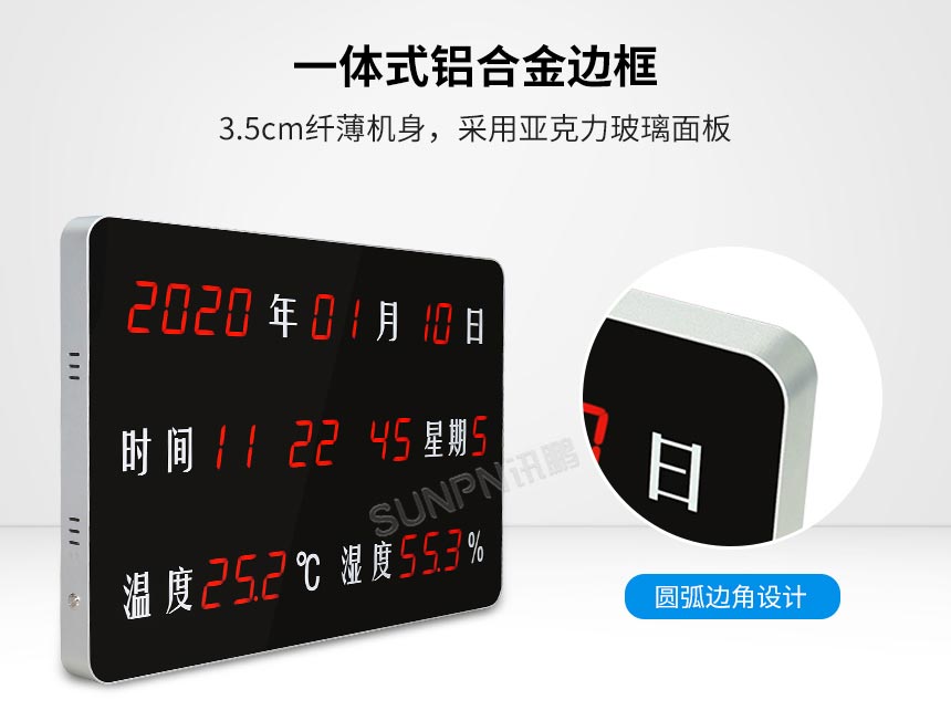 深圳讯鹏温湿度时钟屏工业级结构设计