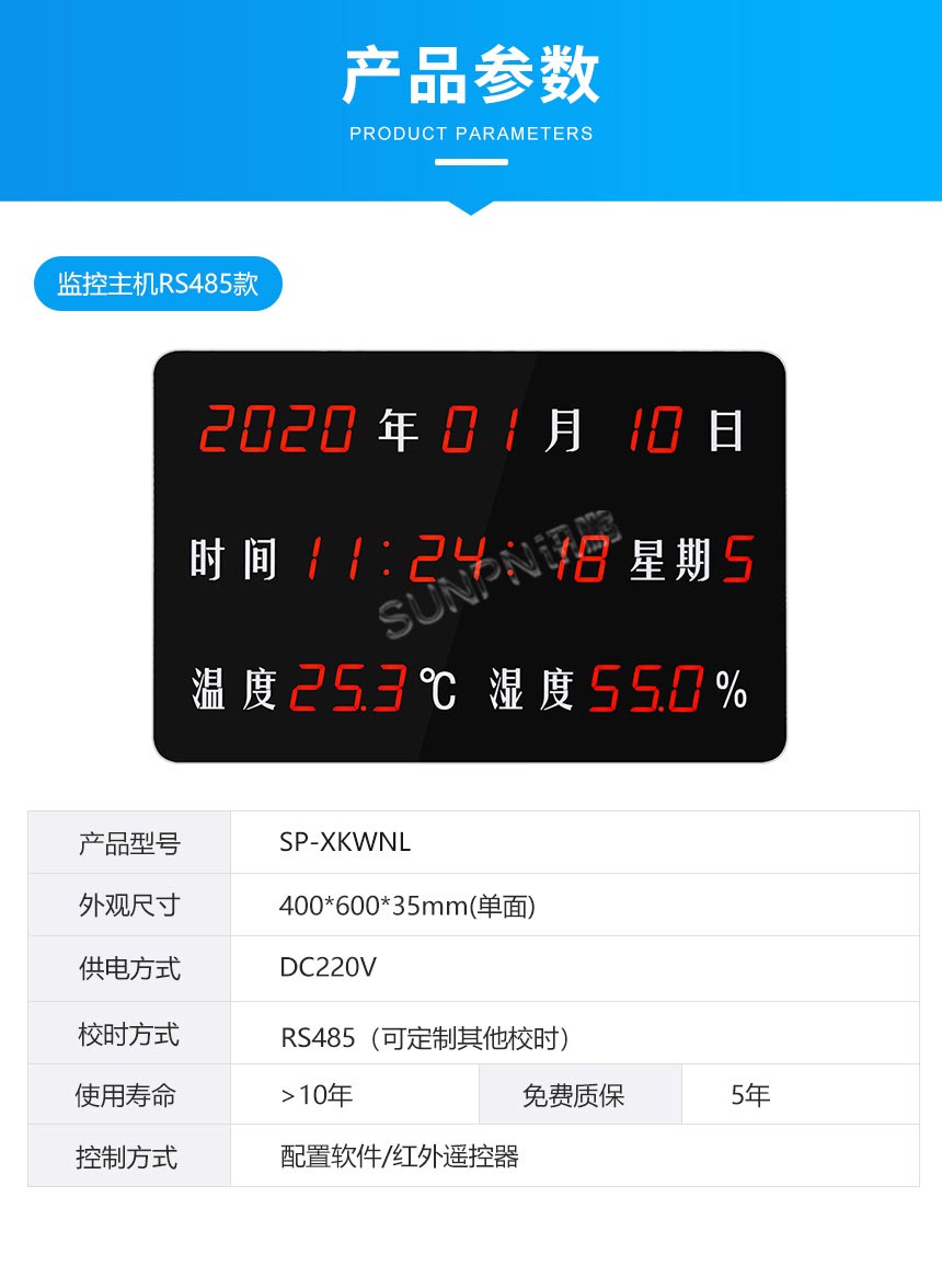 深圳讯鹏温湿度时钟屏参数说明