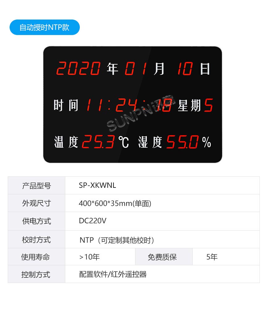 深圳讯鹏温湿度时钟屏参数说明
