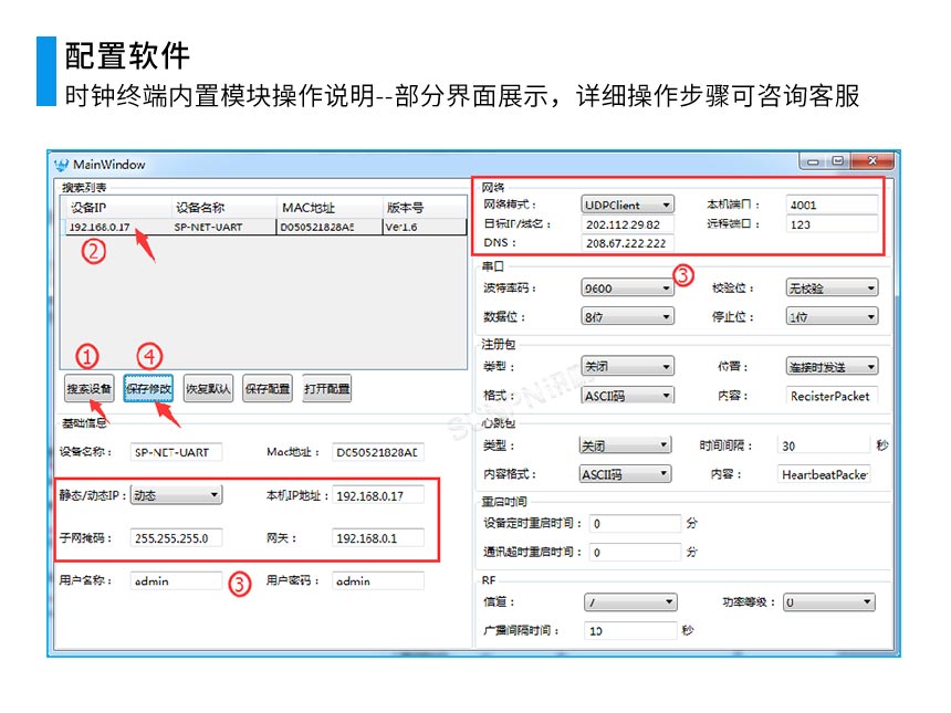 深圳讯鹏温湿度时钟屏系统软件