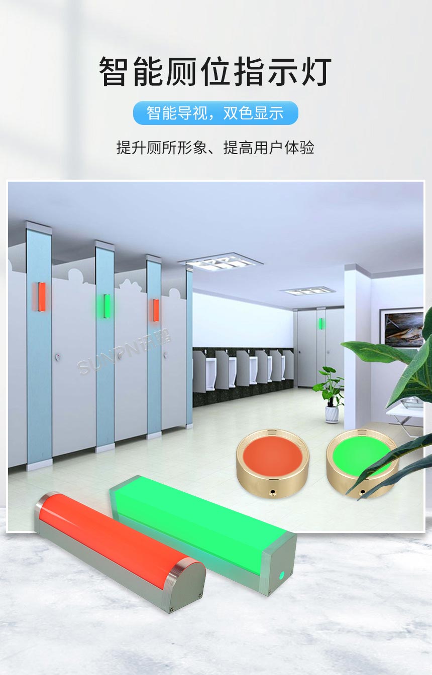深圳讯鹏智慧公厕有无人指示灯双色显示逻辑