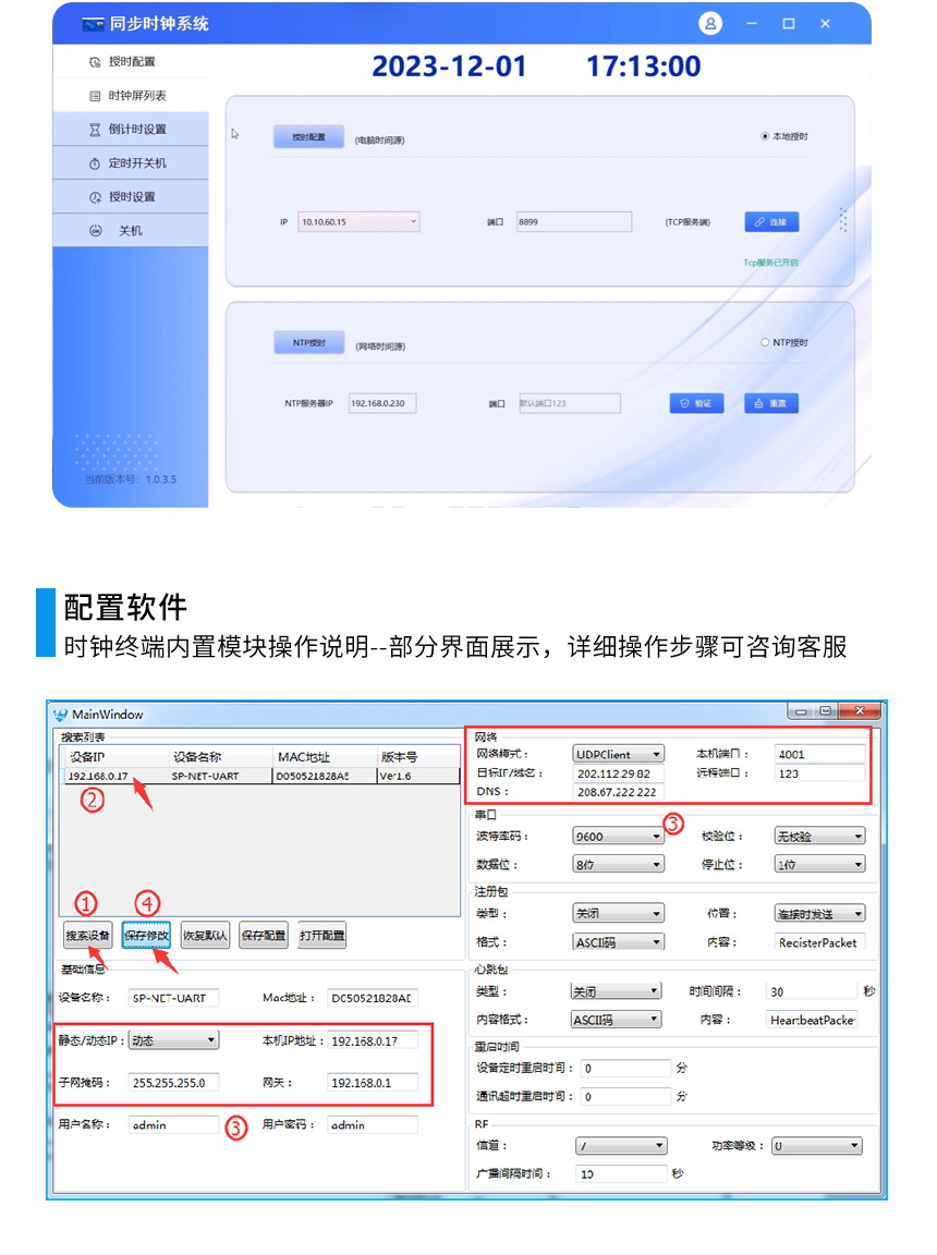 深圳讯鹏户外LED电子钟电脑软件管理
