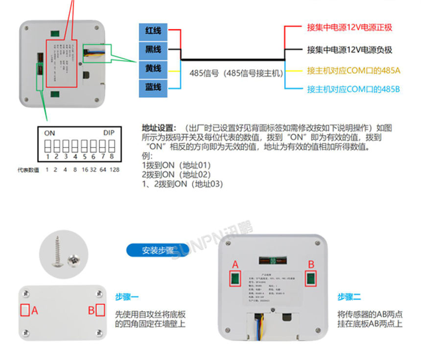 深圳讯鹏智慧公厕-环境感应器接线图 深圳讯鹏智慧公厕-环境感应器接线图