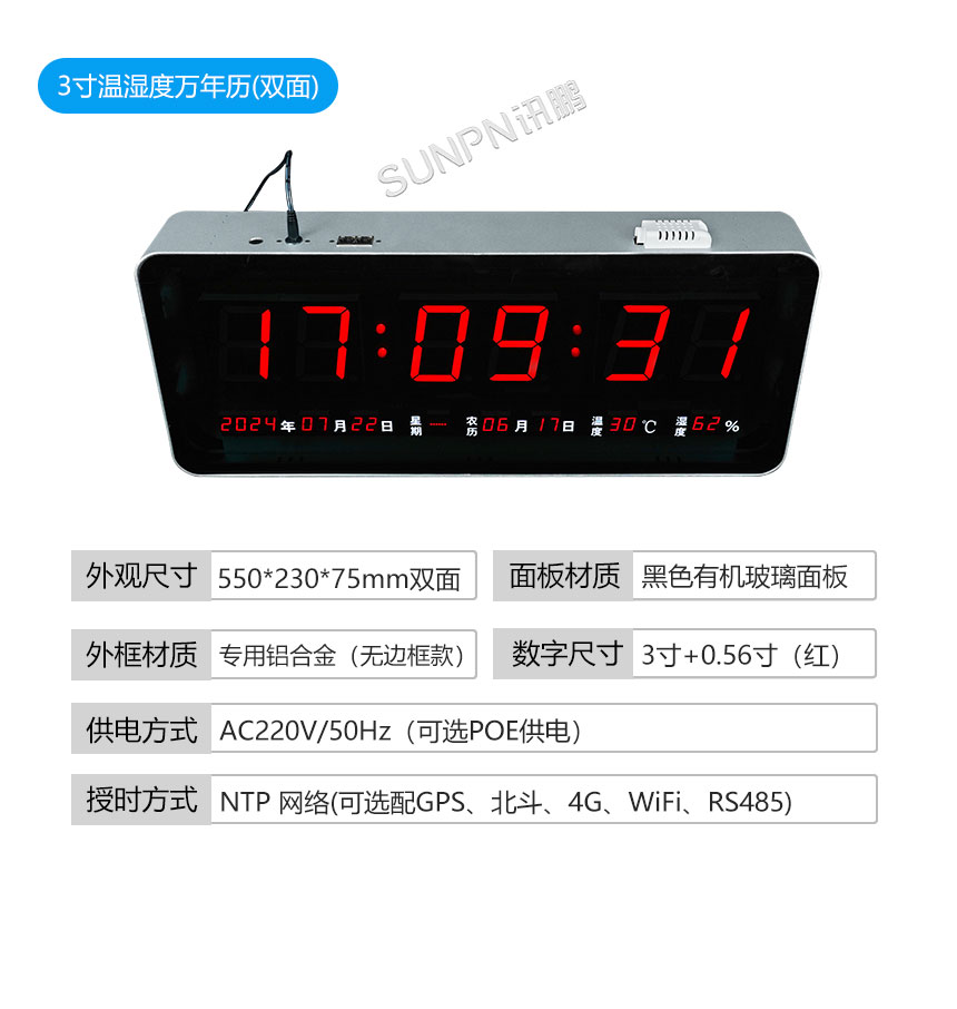 讯鹏科技学校考场电子钟参数 讯鹏科技学校考场电子钟参数