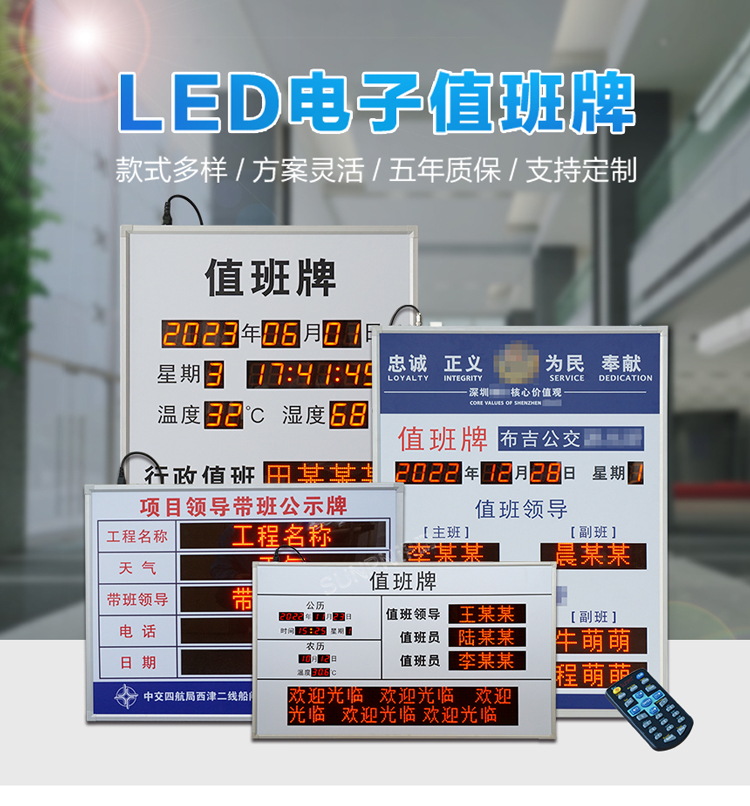 讯鹏LED电子值班牌多样式定制 讯鹏LED电子值班牌多样式定制