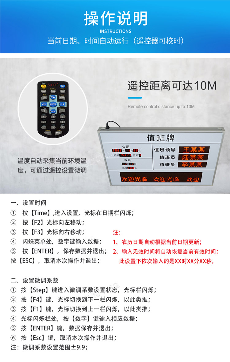讯鹏LED电子值班牌操作说明