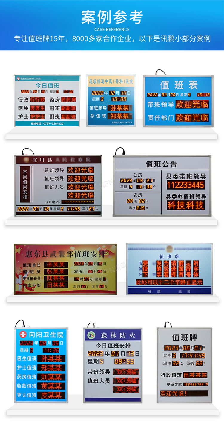 讯鹏LED电子值班牌案例参考 讯鹏LED电子值班牌案例参考