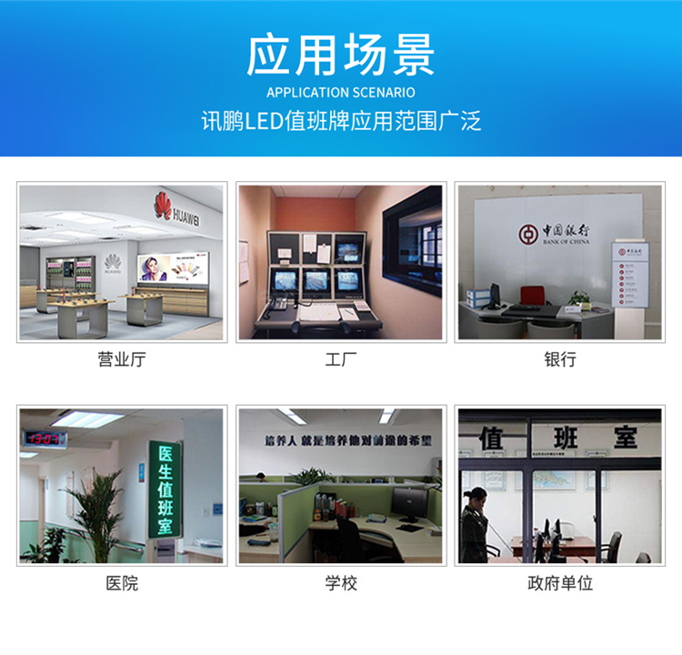 讯鹏LED电子值班牌应用场景 讯鹏LED电子值班牌应用场景