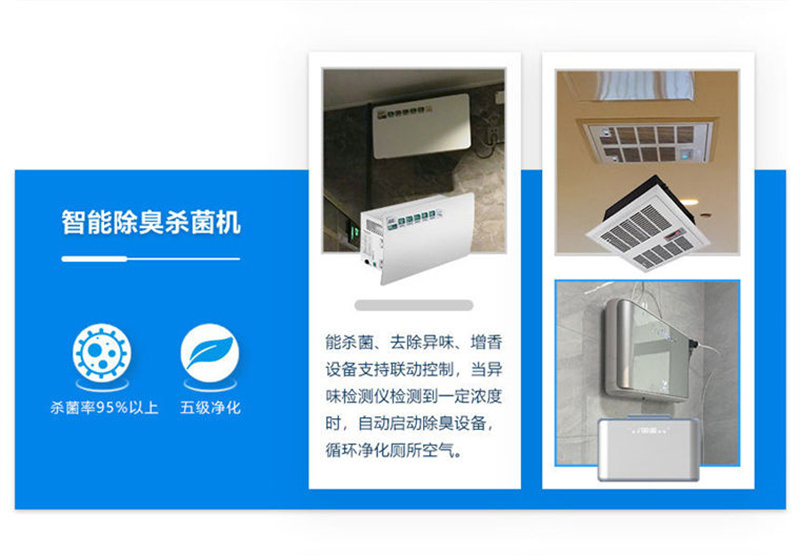 讯鹏智慧公厕系统-除臭杀菌机设备