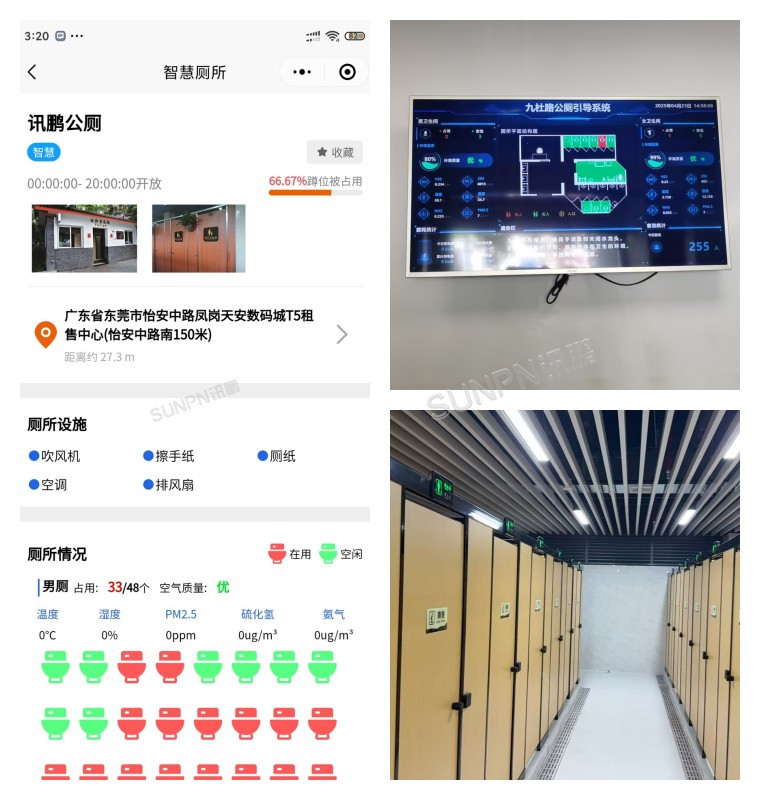 讯鹏智慧公厕系统-案例实拍 讯鹏智慧公厕系统-案例实拍