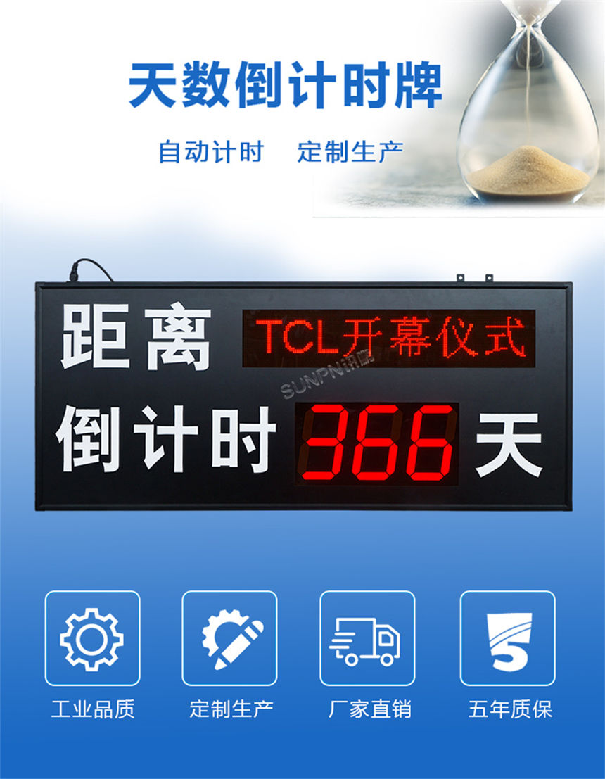 讯鹏科技天数倒计时牌优势 讯鹏科技天数倒计时牌优势