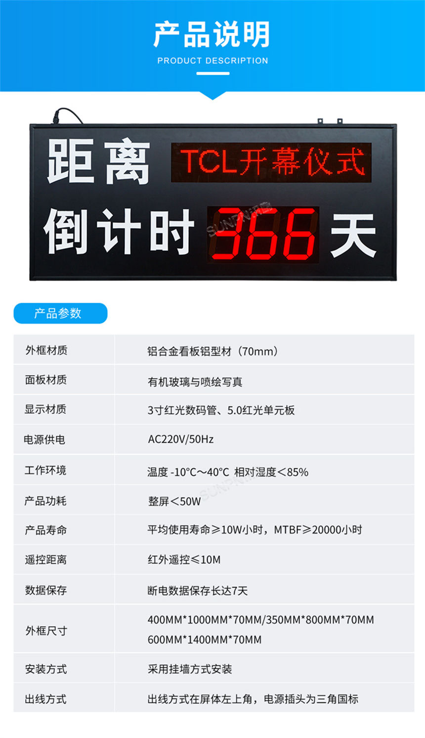 讯鹏天数倒计时牌-参数细节 讯鹏天数倒计时牌-参数细节