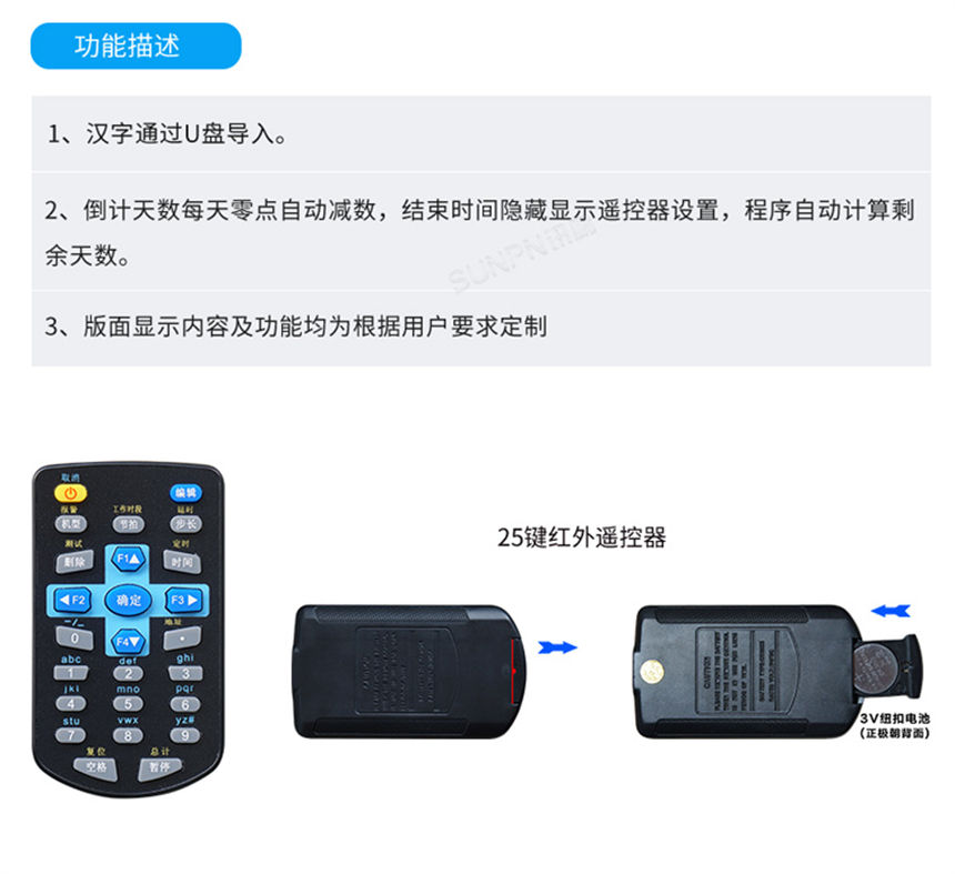 讯鹏天数倒计时牌-参数细节 讯鹏天数倒计时牌-参数细节