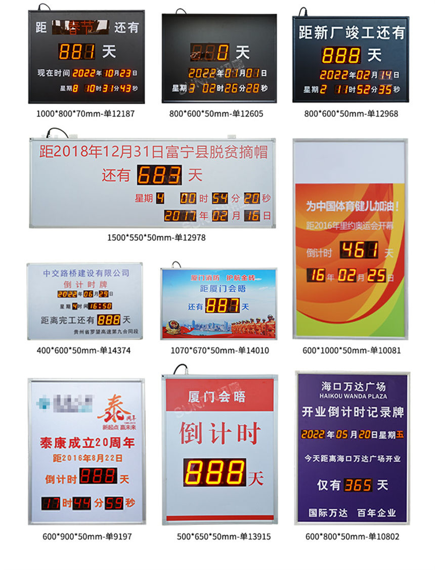 讯鹏科技倒计时牌案例参考 讯鹏科技倒计时牌案例参考