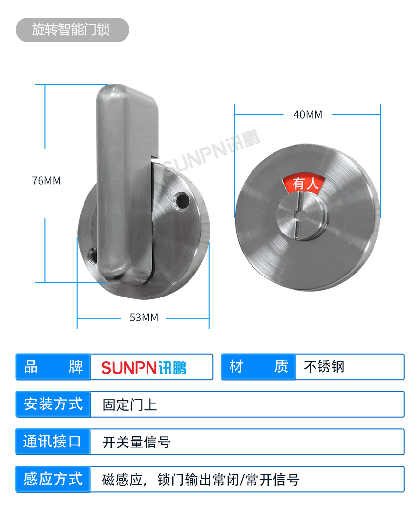 讯鹏科技智能门锁参数