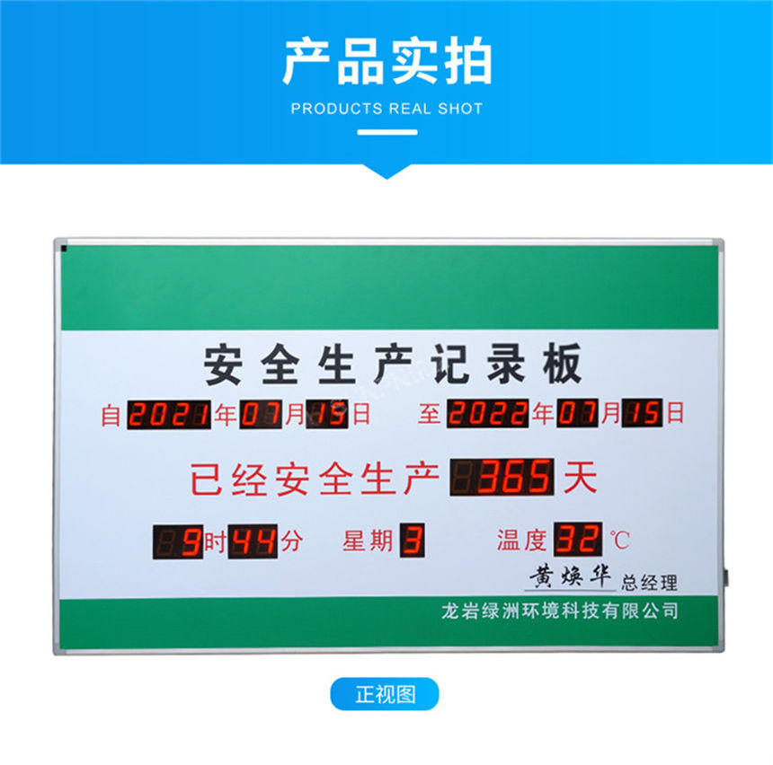 讯鹏安全生产天数记录牌产品实拍 讯鹏安全生产天数记录牌产品实拍