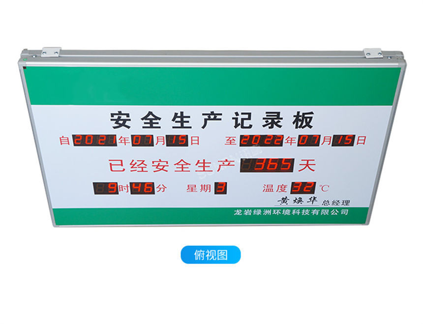 讯鹏安全生产天数记录牌产品实拍 讯鹏安全生产天数记录牌产品实拍