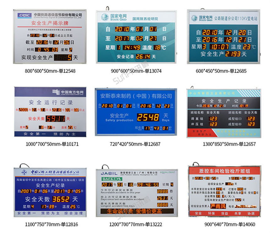 讯鹏安全生产天数记录牌更多样式 讯鹏安全生产天数记录牌更多样式