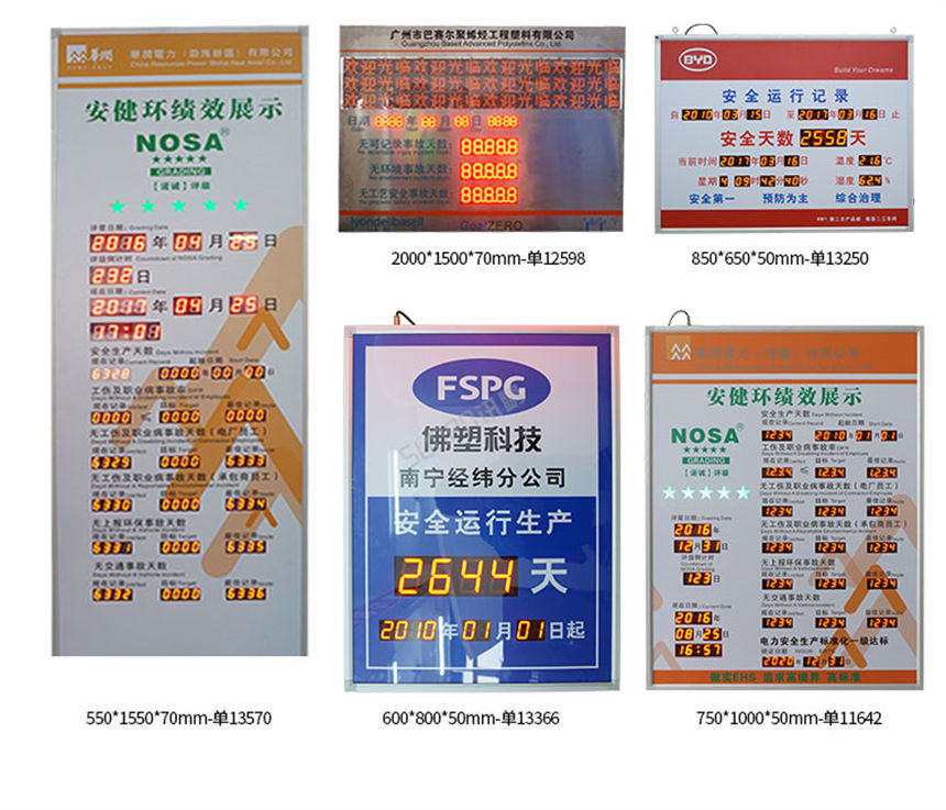 讯鹏安全生产天数记录牌更多样式 讯鹏安全生产天数记录牌更多样式