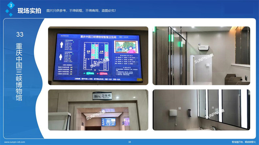 讯鹏智慧公厕系统案例展示 讯鹏智慧公厕系统案例展示