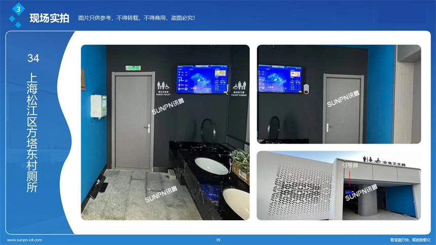 讯鹏智慧公厕系统案例展示 讯鹏智慧公厕系统案例展示