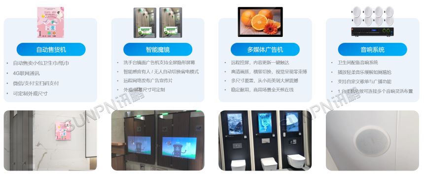 智慧公厕-智能设备