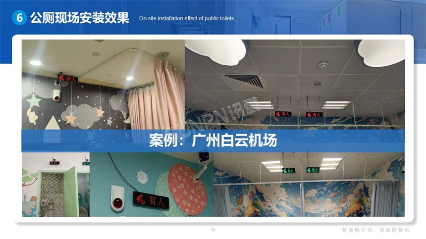 讯鹏科技智慧公厕案例展示 讯鹏科技智慧公厕案例展示
