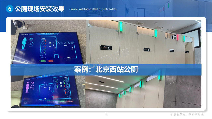 讯鹏科技智慧公厕案例展示 讯鹏科技智慧公厕案例展示