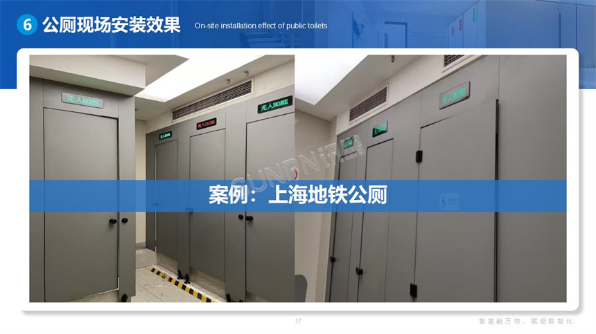 讯鹏科技智慧公厕案例展示 讯鹏科技智慧公厕案例展示