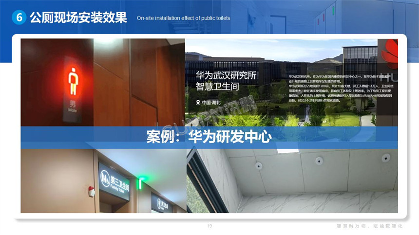 讯鹏科技智慧公厕案例展示 讯鹏科技智慧公厕案例展示
