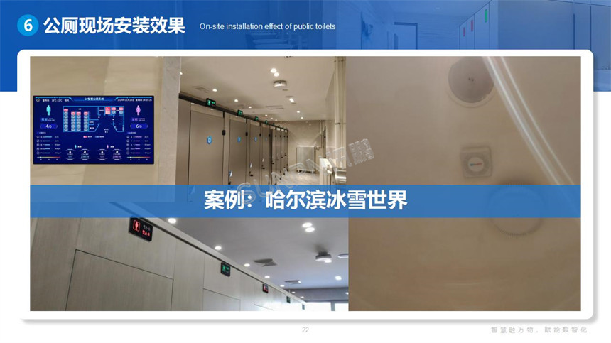 讯鹏科技智慧公厕案例展示 讯鹏科技智慧公厕案例展示