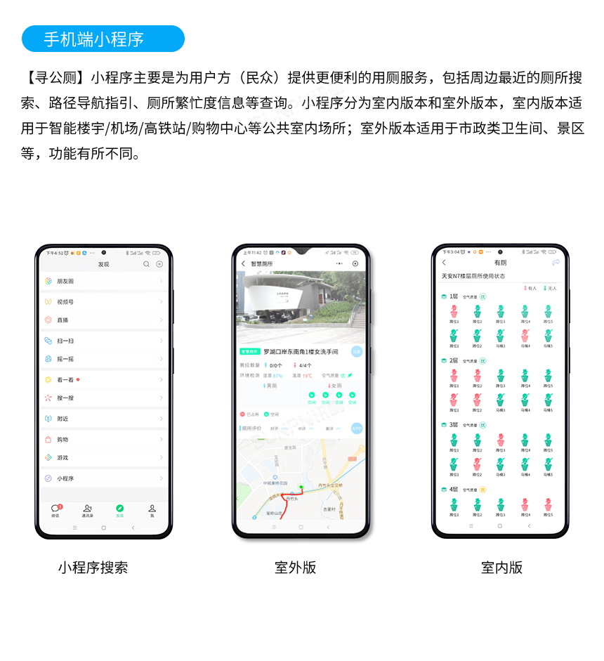 讯鹏科技智慧公厕系统-小程序介绍