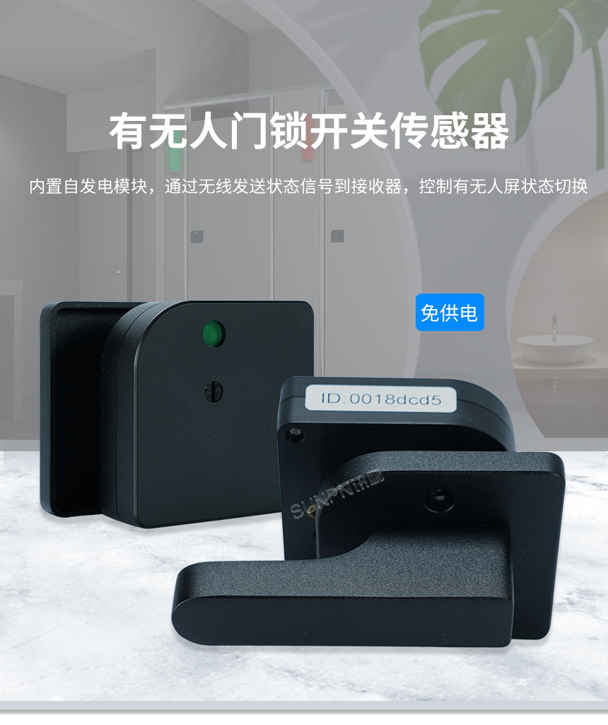 讯鹏智慧公厕自发电门锁开关展示 讯鹏智慧公厕自发电门锁开关展示