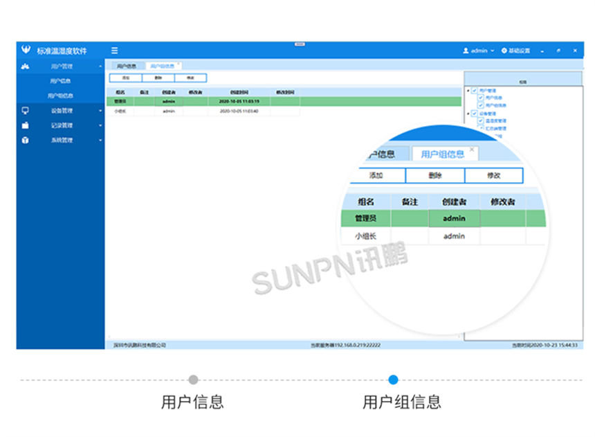 讯鹏温湿度监控系统客户端界面展示 讯鹏温湿度监控系统客户端界面展示