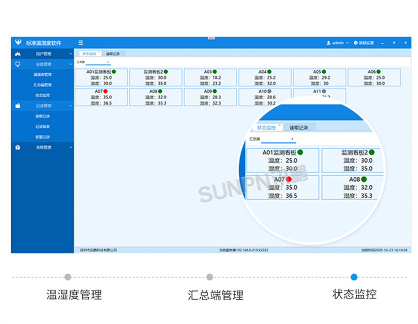 讯鹏温湿度监控系统客户端界面展示 讯鹏温湿度监控系统客户端界面展示