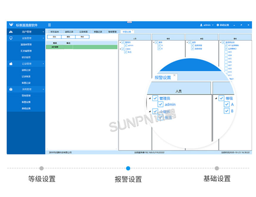 讯鹏温湿度监控系统客户端界面展示 讯鹏温湿度监控系统客户端界面展示