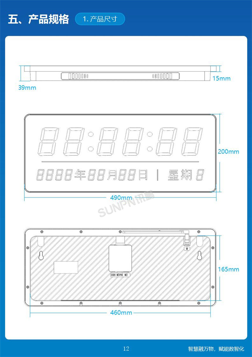 讯鹏科技NTP同步时钟产品规格参数