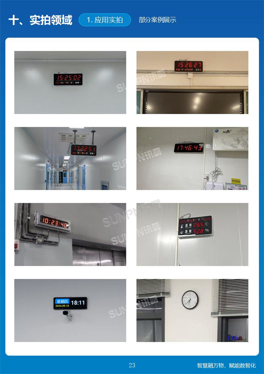 讯鹏科技NTP同步时钟应用案例场景实拍
