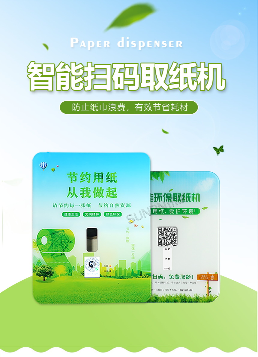 讯鹏智慧公厕扫码取纸机优势 讯鹏智慧公厕扫码取纸机优势